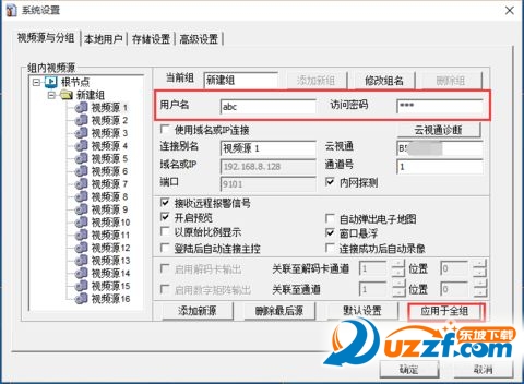 云视通网络监控系统下载