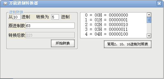 万能进制转换器下载