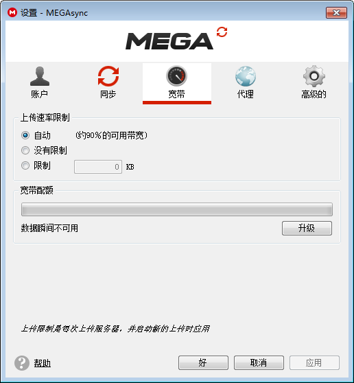 MEGA网盘同步工具下载