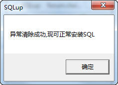 SQL清除工具下载