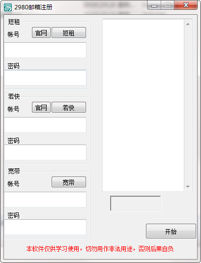 2980邮箱注册软件下载