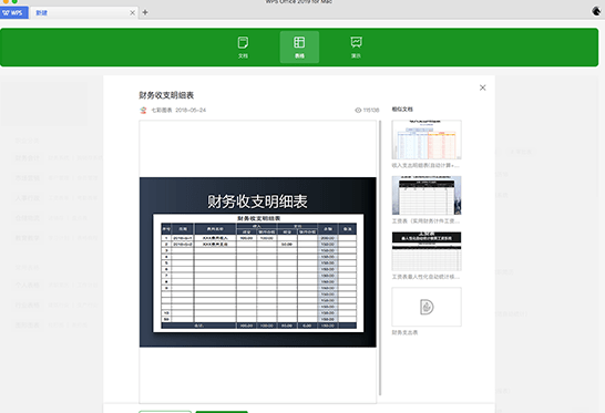 WPS表格下载