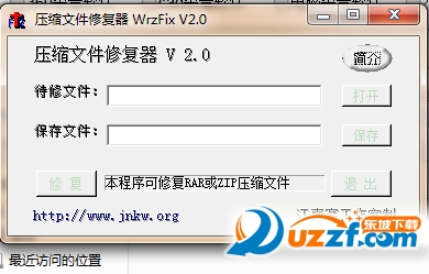 压缩文件修复器下载