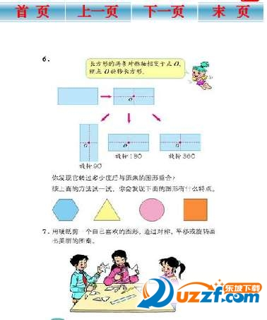 2017人教版五年级数学下册电子课本下载