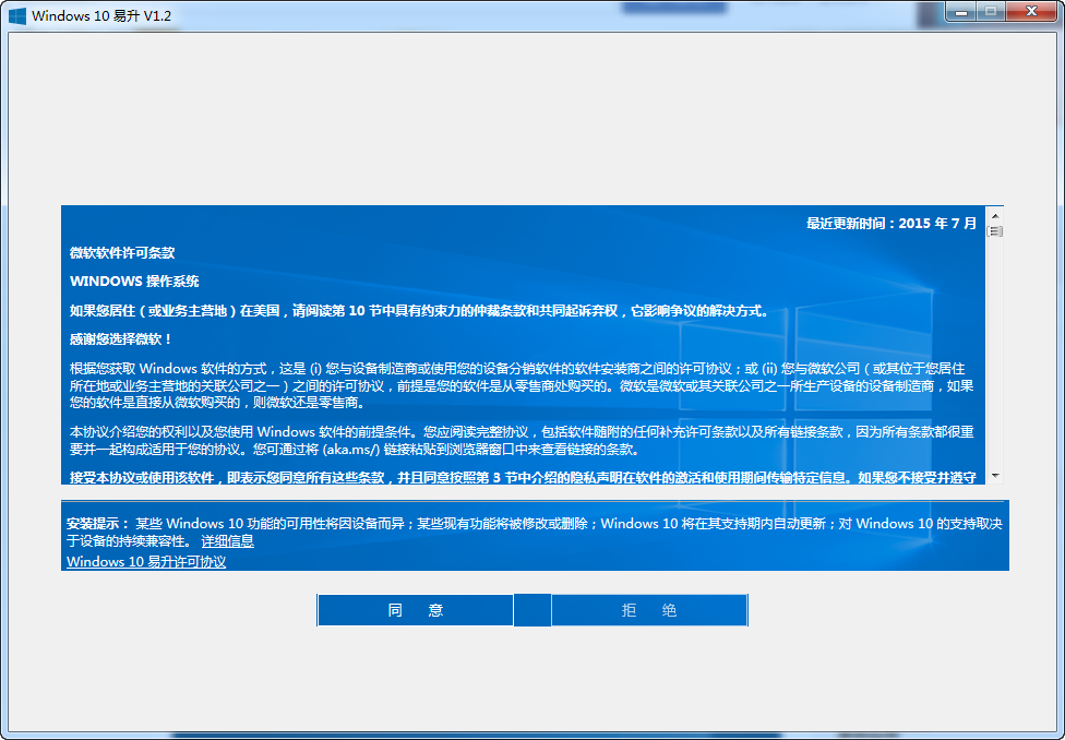 windows10易升下载