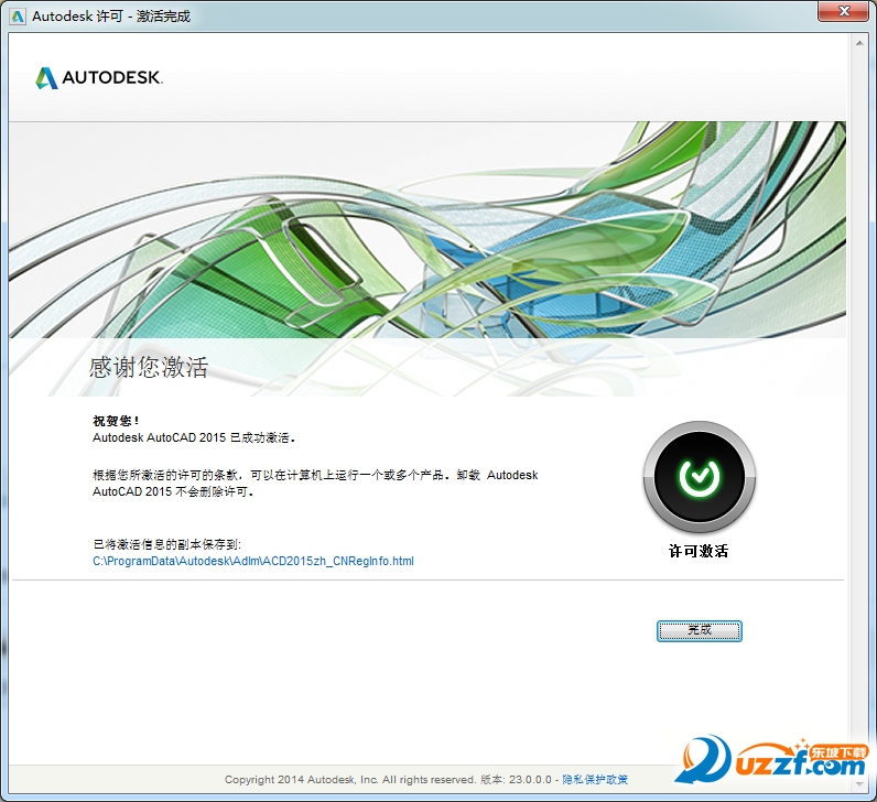 AutoCAD2015注册机下载
