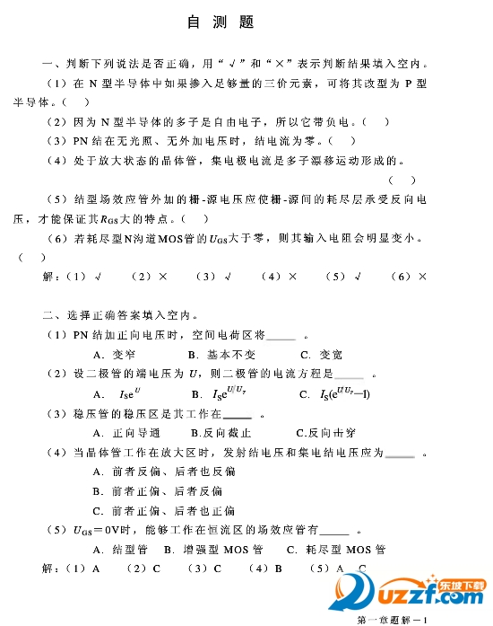 模拟电子技术第五版基础习题答案pdf完整版下载