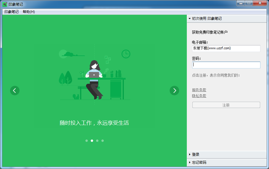 印象笔记 windows版下载