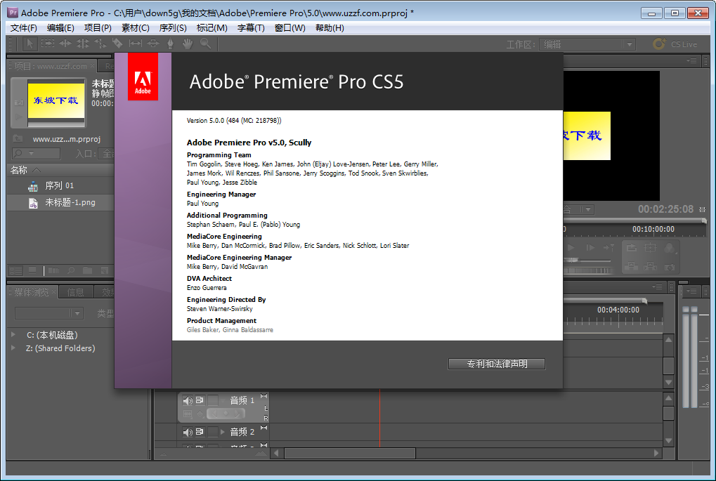 Adobe Premiere CS5完整下载