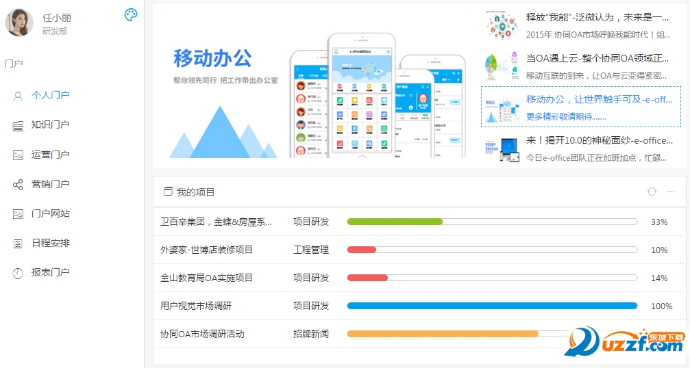 泛微协同办公标准版OA下载