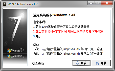 WIN7万能激活程序下载