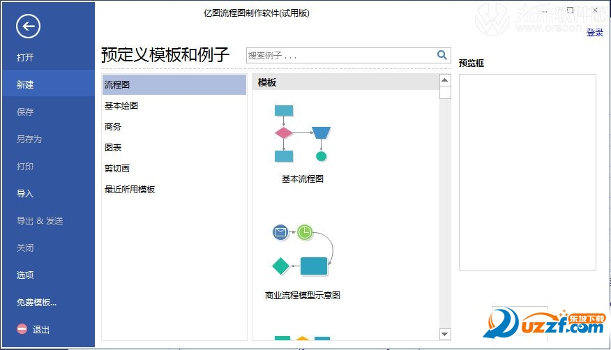 亿图流程图制作软件下载