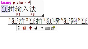 智能狂拼拼音输入法下载