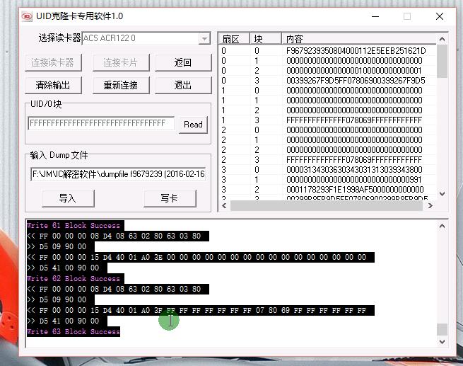 uid克隆卡专用软件下载