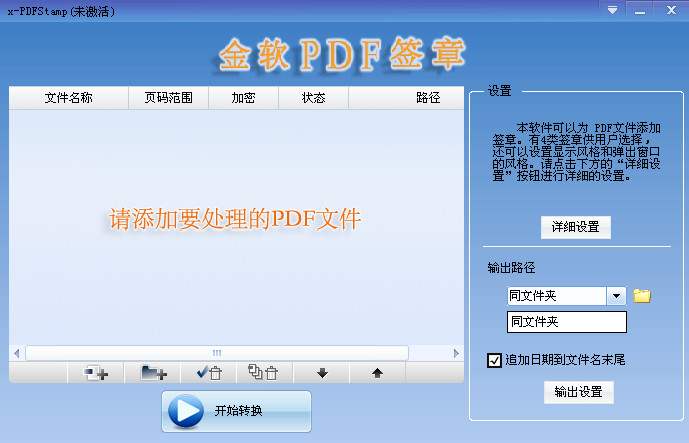 PDF电子签章软件下载