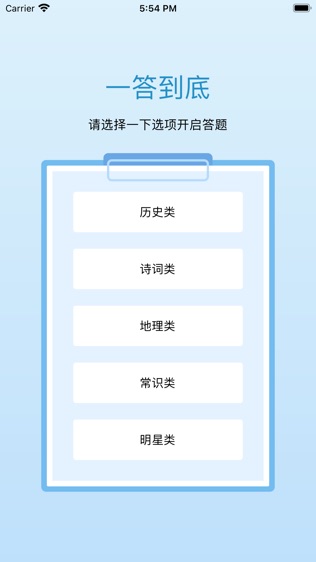 一答到底软件截图0