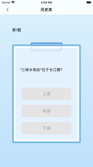 一答到底软件截图2