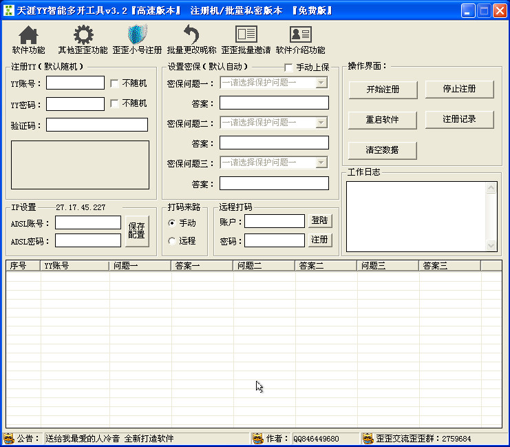 天涯YY智能多开工具下载
