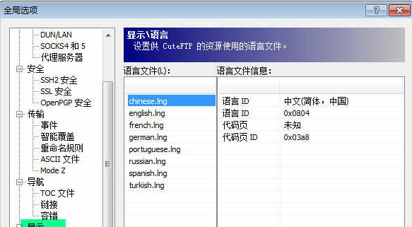 FTP客户端下载