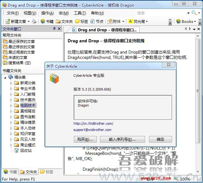 网文快捕 CyberArticle下载