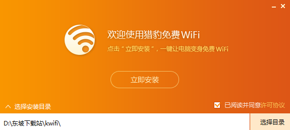 猎豹免费wifi电脑版下载