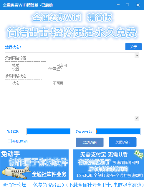 全通免费WIFI下载