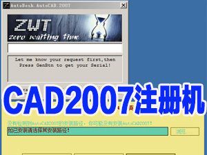 cad2007注册机下载