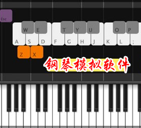 钢琴模拟软件下载