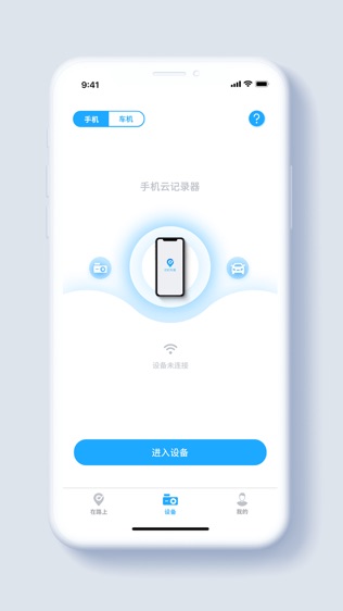 盯盯车联软件截图1