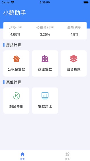 小鹅助手软件截图0