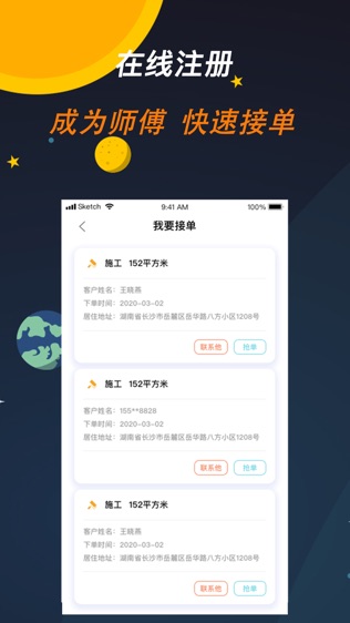 师傅来了软件截图2