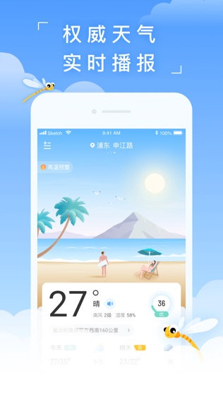 蜻蜓天气软件截图0