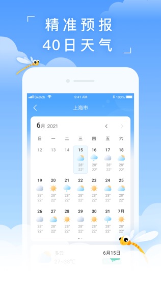 蜻蜓天气软件截图2