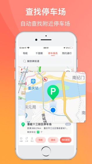 渝悦行软件截图1