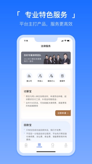 好律随行软件截图1