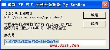 Windows XP VLK 序列号替换器下载