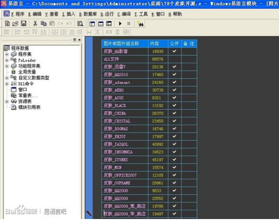 精易皮肤模块下载