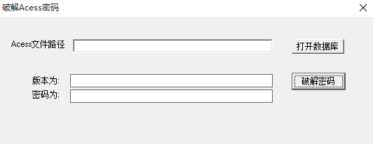 access密码工具下载
