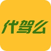 十大代驾app排行榜