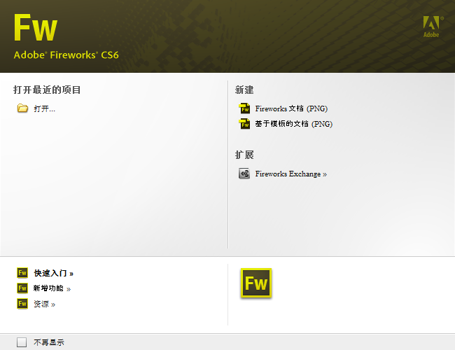 adobe fireworks cs6绿色中文版下载