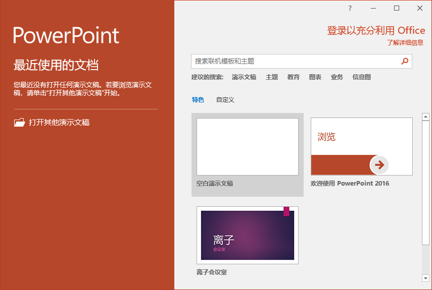 Office 2016四合一精简版下载