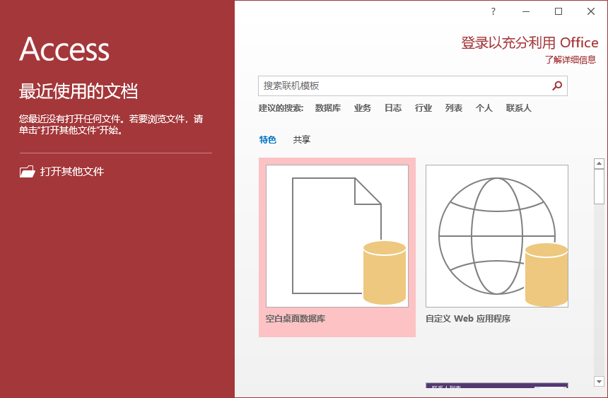 Office 2016四合一精简版下载