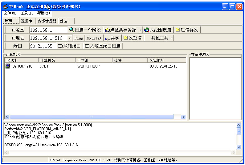 网络邻居管理软件下载