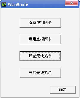 无线wifi热点工具下载