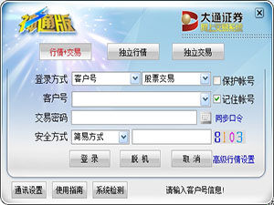 大通证券网上交易神通版下载