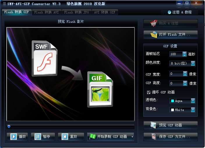 SWF-AVI-GIF Converter下载