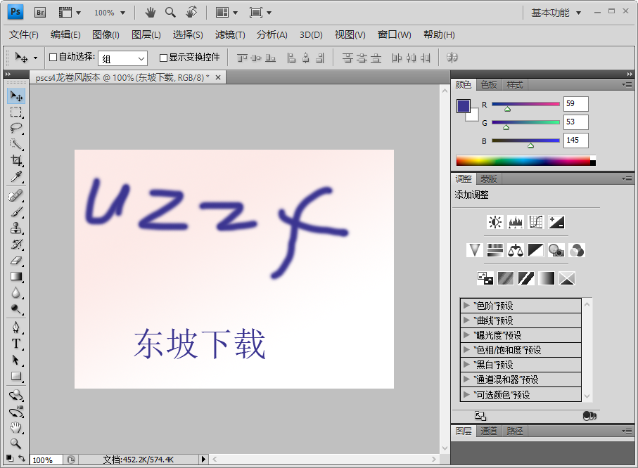 Photoshop CS4龙卷风会员版下载