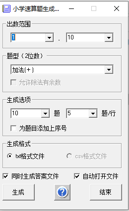 小学数学计算题生成软件下载