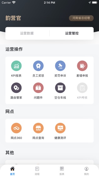 韵营官软件截图1