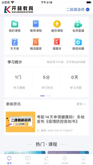 开林云课堂软件截图0